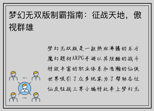 梦幻无双版制霸指南：征战天地，傲视群雄