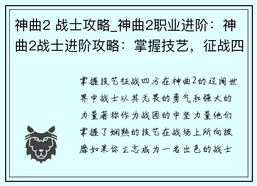 神曲2 战士攻略_神曲2职业进阶：神曲2战士进阶攻略：掌握技艺，征战四方