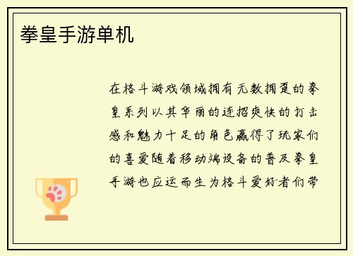 拳皇手游单机