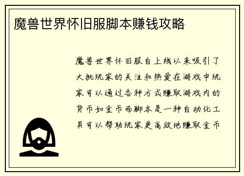 魔兽世界怀旧服脚本赚钱攻略