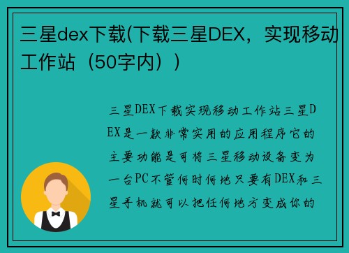 三星dex下载(下载三星DEX，实现移动工作站（50字内）)
