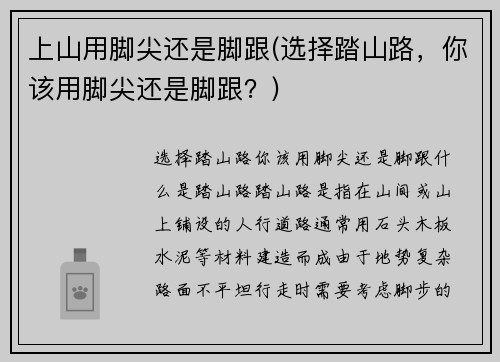 上山用脚尖还是脚跟(选择踏山路，你该用脚尖还是脚跟？)